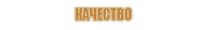 информационный стенд отдела кадров
